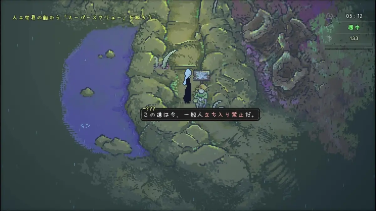 ピクセルアートのゲーム画面。洞窟のような場所で2人のキャラクターが会話している。クエストが表示され、キャラクターが「この道は今、一般人立ち入り禁止だ。」と発言しており、ゲームの進行に関わる会話シーンを示している。