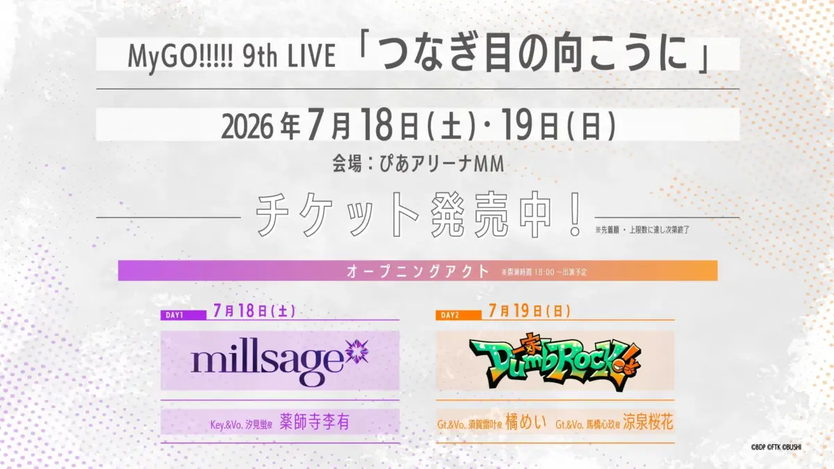 MyGO!!!!! 9th LIVE オープニングアクト告知