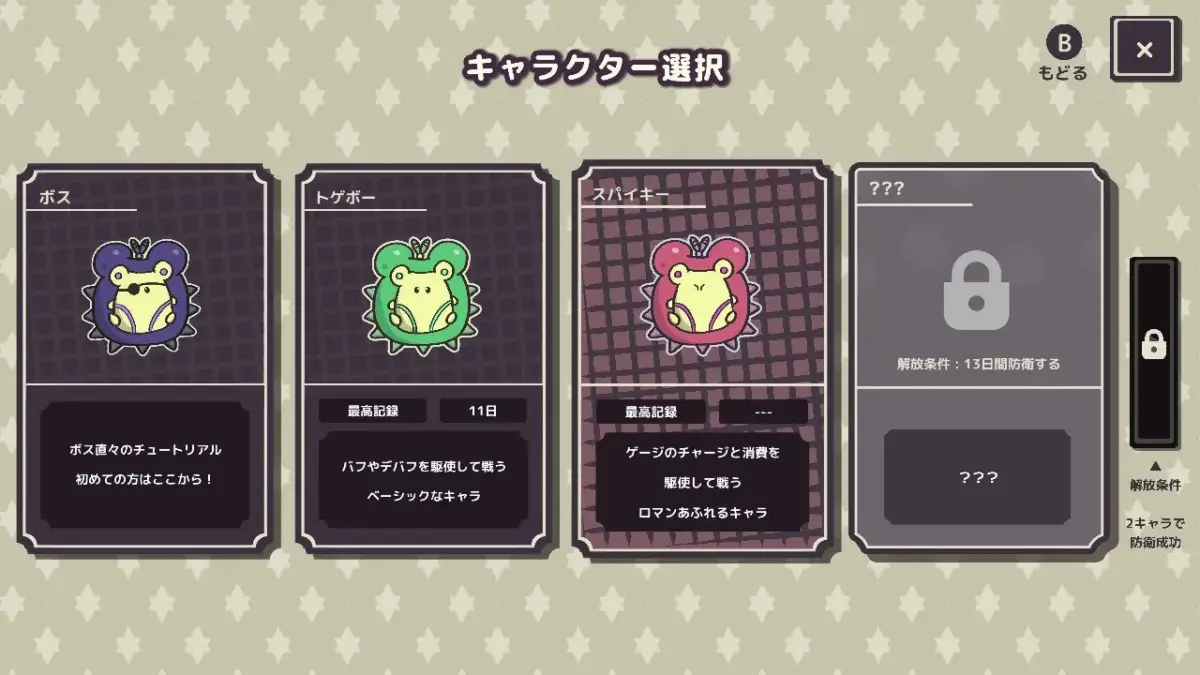 ゲーム画面、キャラクター選択