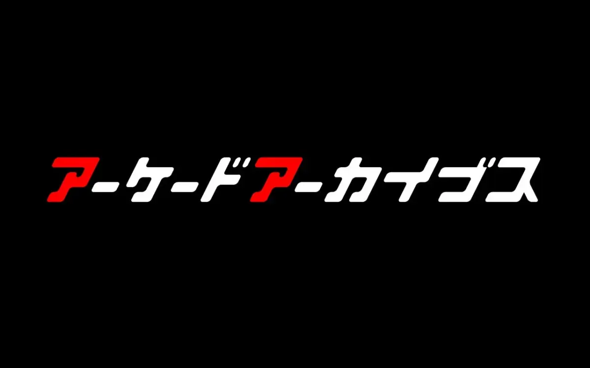 アーケードアーカイブスロゴ