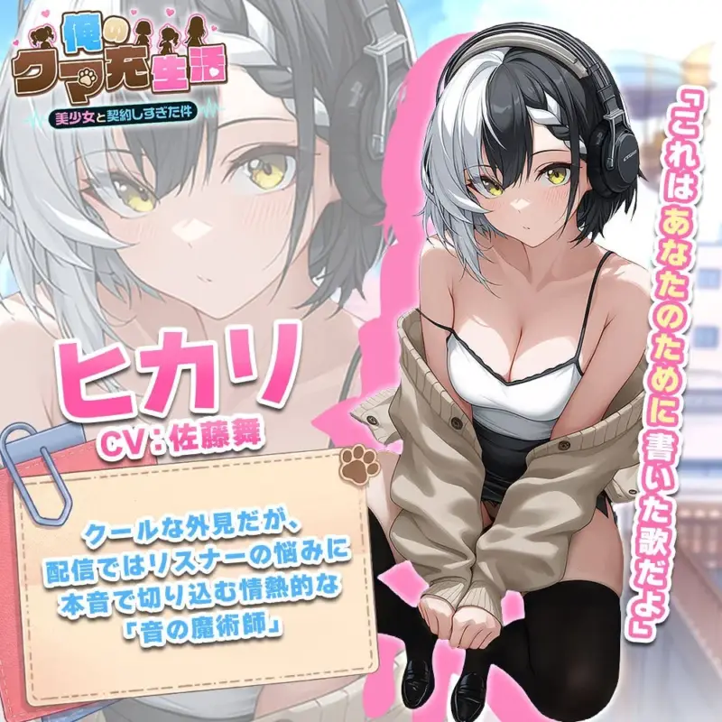 ヒカリのキャラクターイラスト