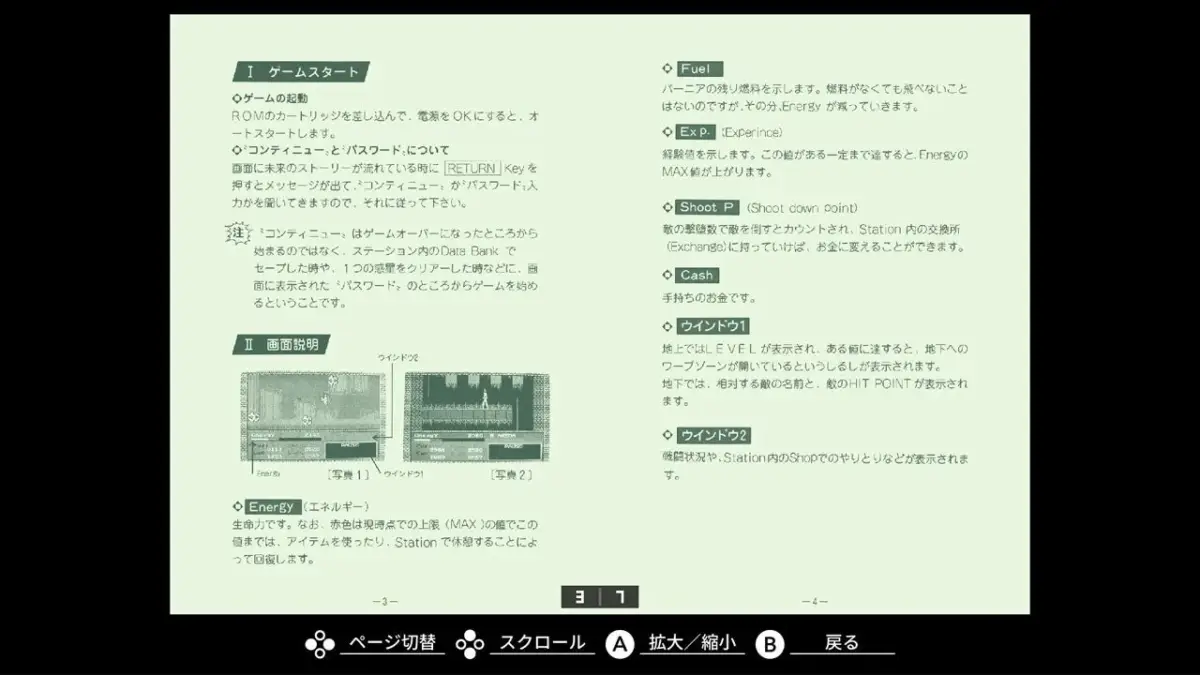 ゲームマニュアルの抜粋