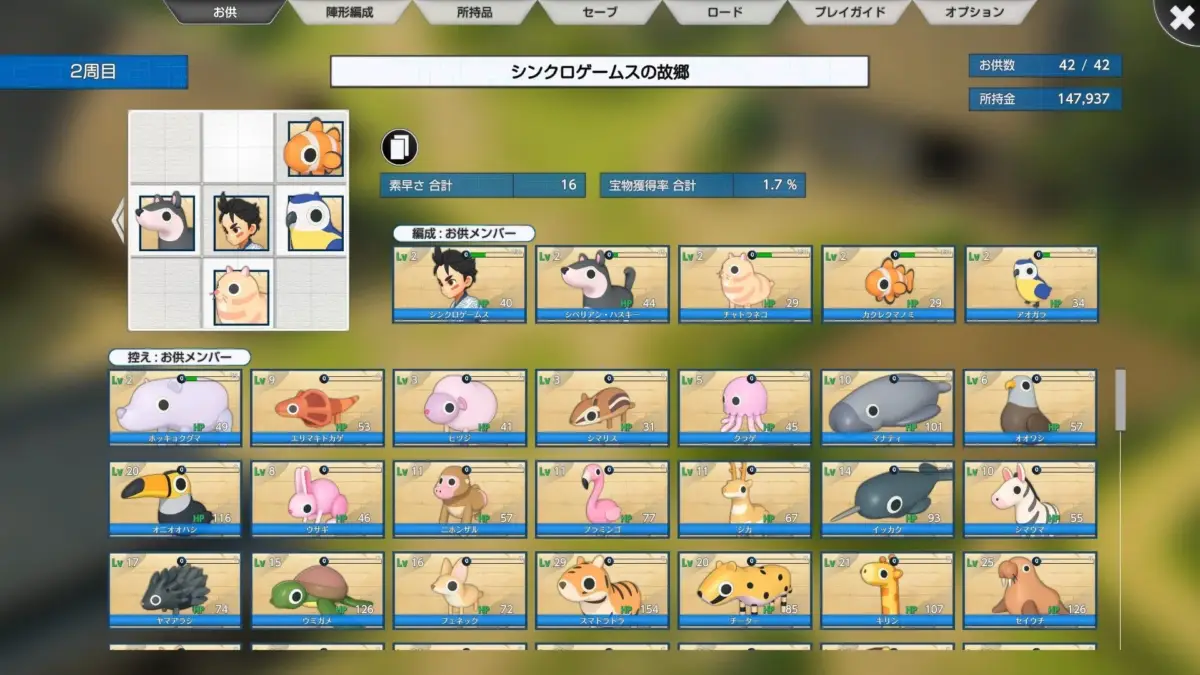 動物編成画面