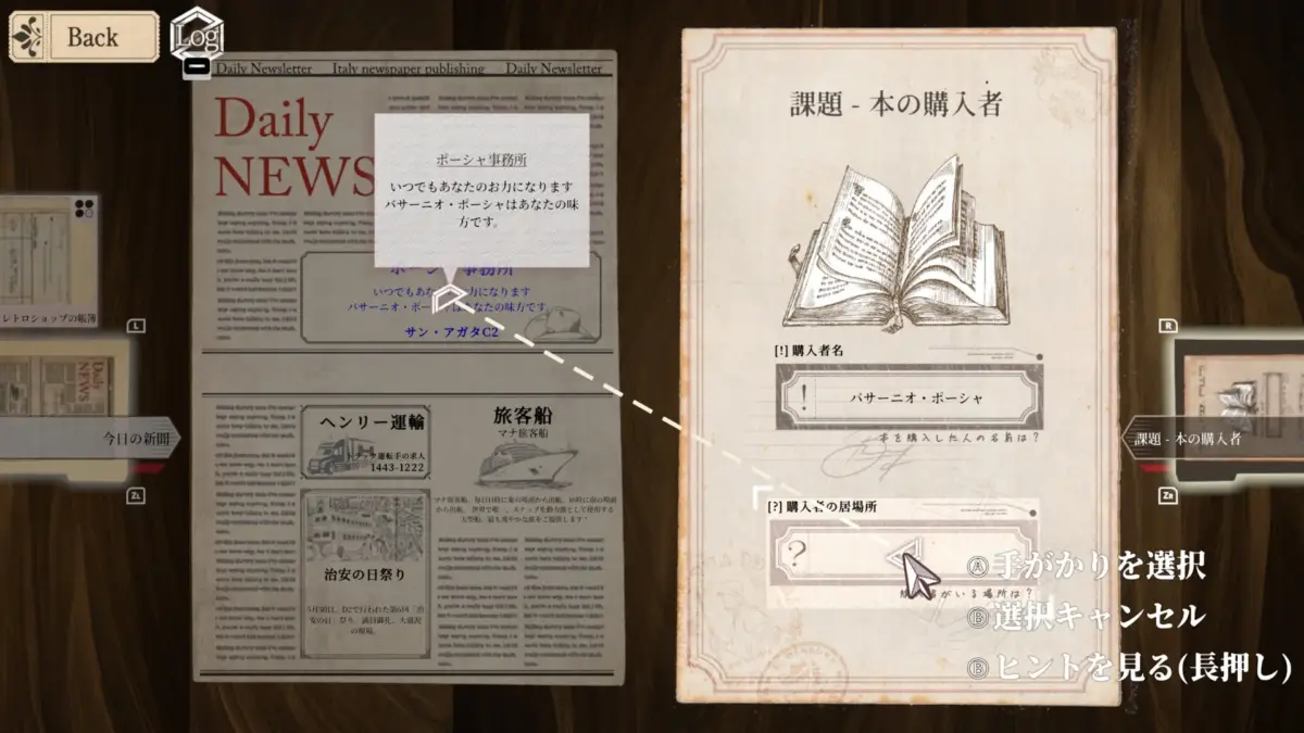 ゲーム画面:謎解き