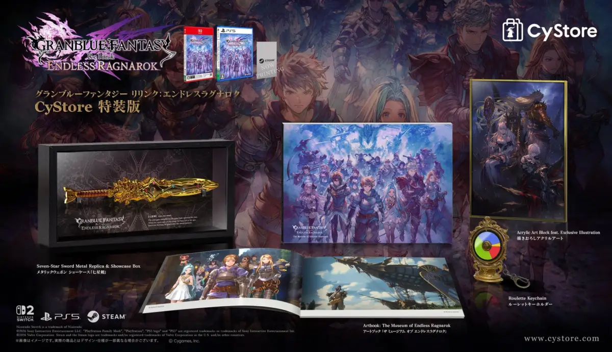 「グランブルーファンタジー リリンク:エンドレスラグナロク」CyStore特装版のプロモーション画像