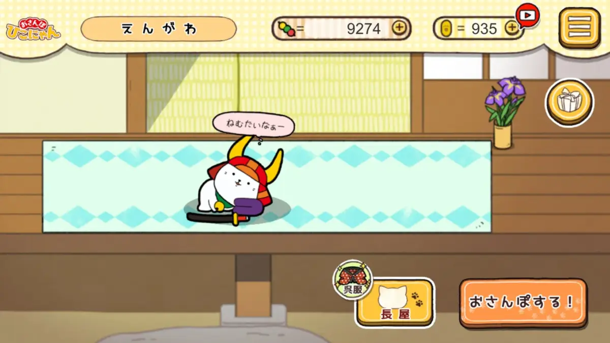 縁側でくつろぐひこにゃん