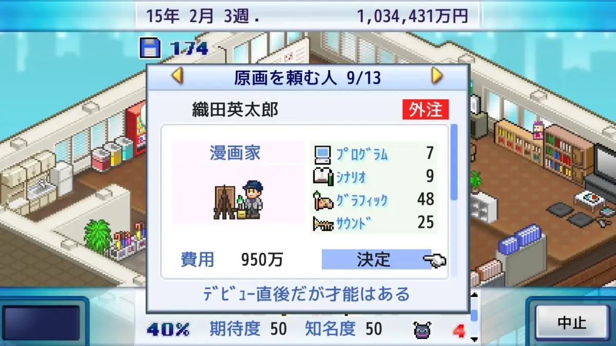 人材募集画面