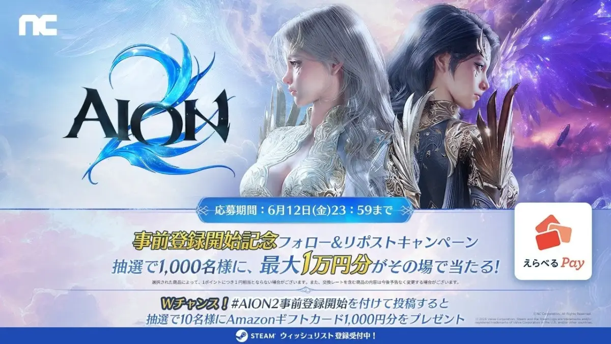 事前登録開始記念フォロー&リポストキャンペーン