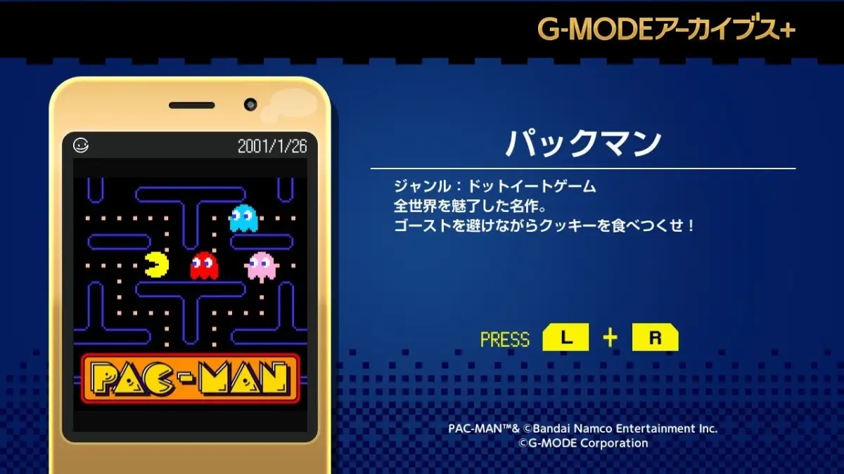G-MODEアーカイブス+ パックマンの紹介画面