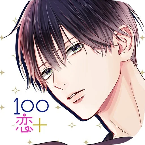 100シーンの恋+の男性キャラクターアイコン