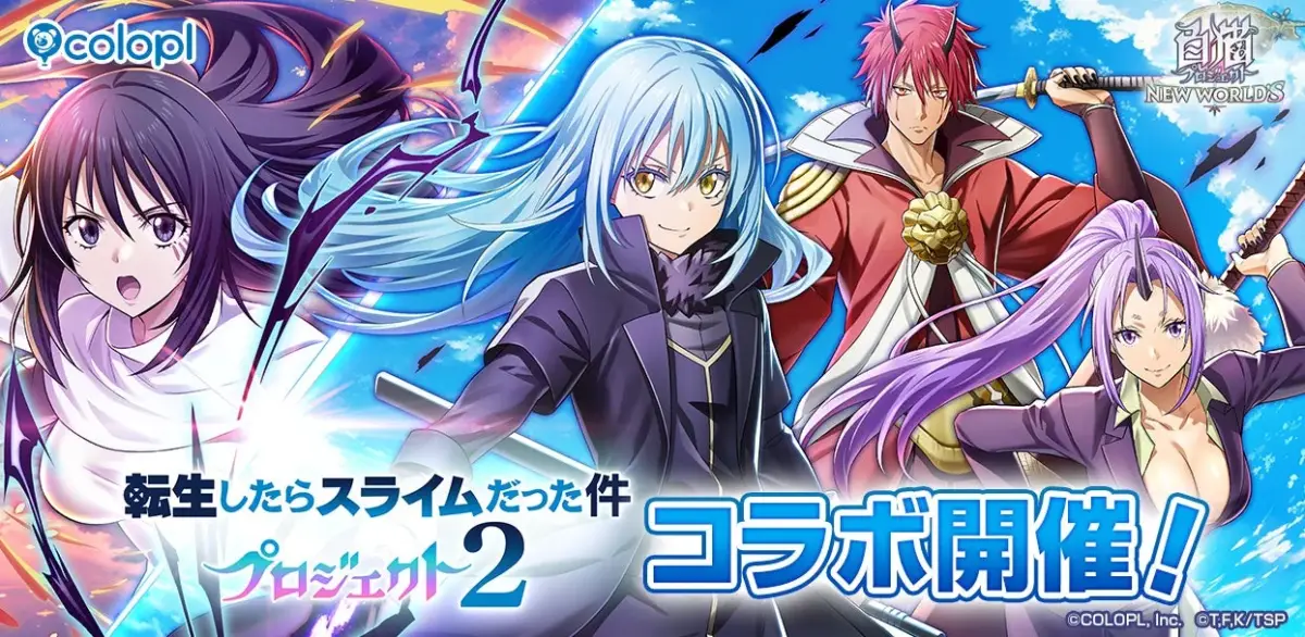コラボ開催