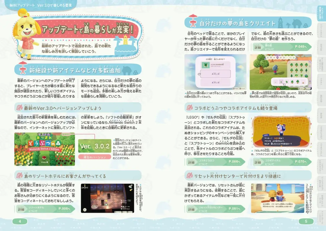 無料アップデート Ver.3.0で楽しめる要素