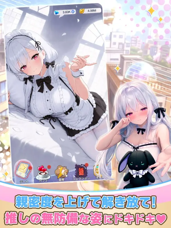 デートシステムの様子