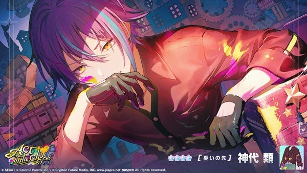 ★4[憂いの先] 神代類