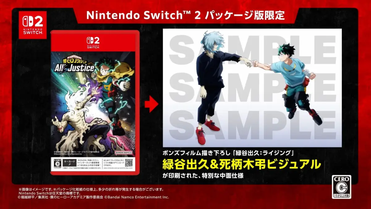 Nintendo Switch™ 2 パッケージ版限定ビジュアル