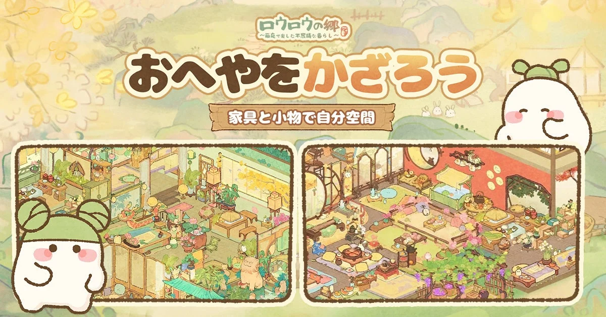 家具と小物で自分空間を飾ろう