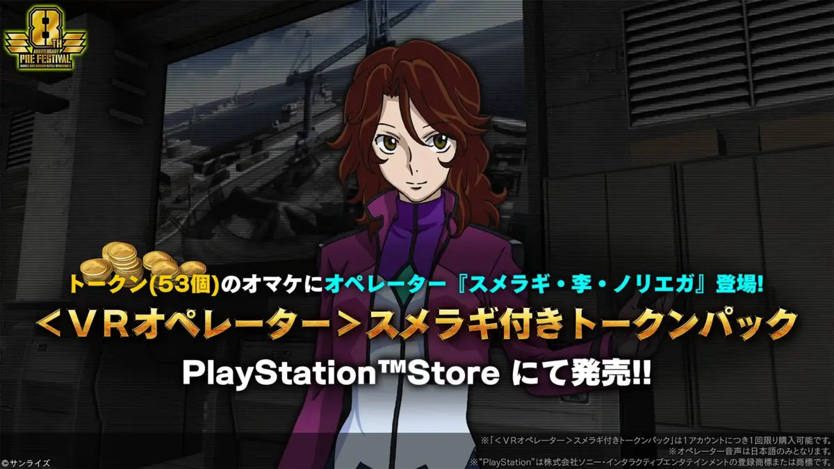 VRオペレーター スメラギ付きトークンパック
