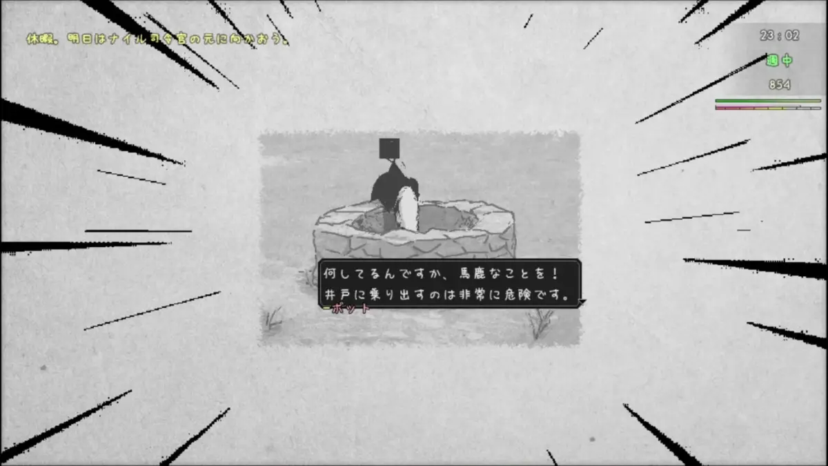 ピクセルアート調のゲーム画面で、キャラクターが井戸に身を乗り出している。ボットが「井戸に乗り出すのは非常に危険」と警告するメッセージが表示されており、ゲーム内の時間やステータスも確認できる。