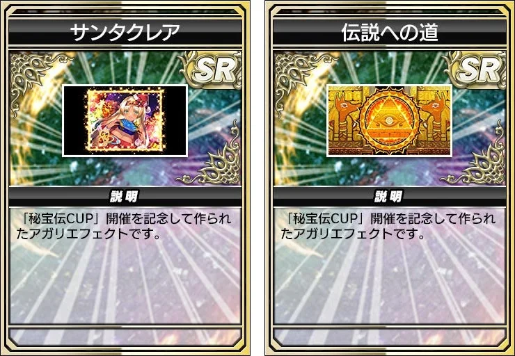サンタクレア、伝説への道