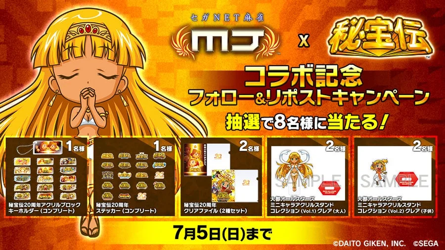 コラボ記念Xキャンペーン
