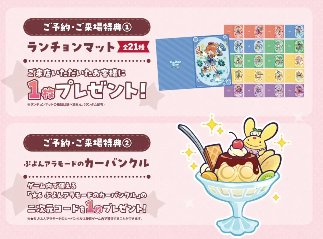 ランチョンマットとカーバンクルのイラスト