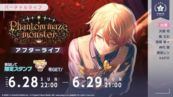 「Phantom maze monster アフターライブ」