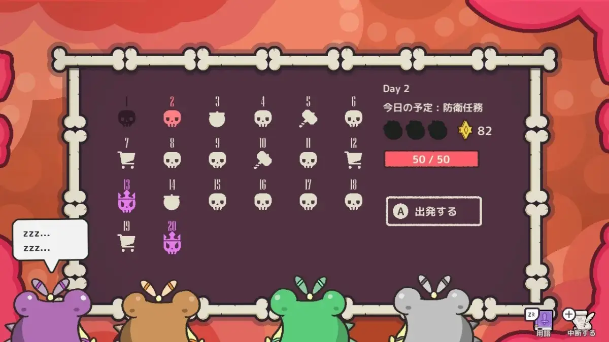 ゲーム画面、スケジュール