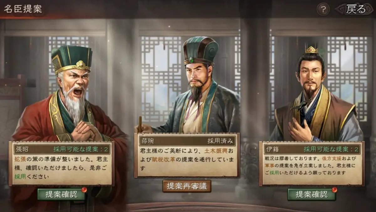名臣提案画面