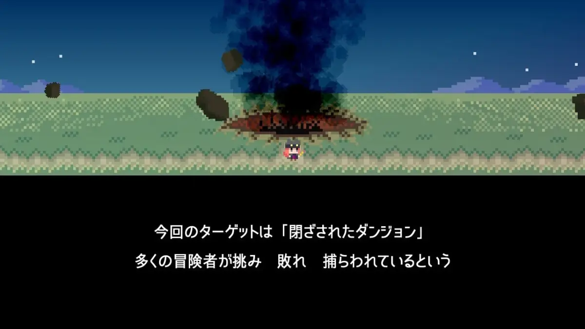 ダンジョン導入画面