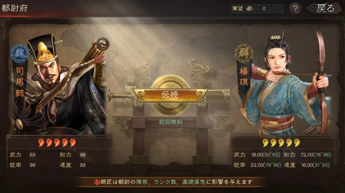 都尉の伝授画面