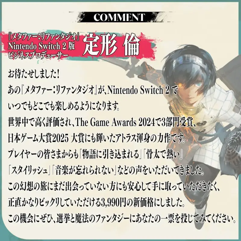 定形倫氏コメント