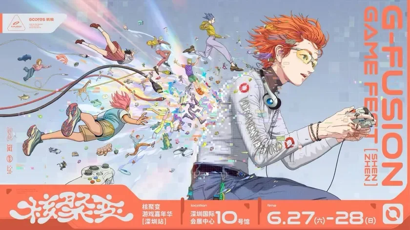 G-FUSION GAME FEST 深圳