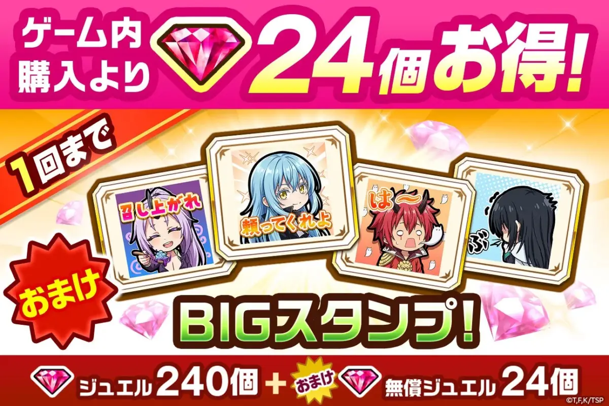 BIGスタンプ付きジュエルパック