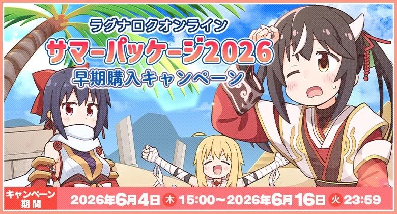早期購入キャンペーン告知