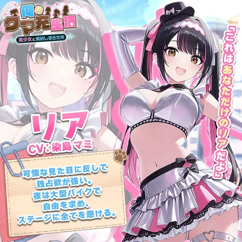 リアのキャラクターイラスト