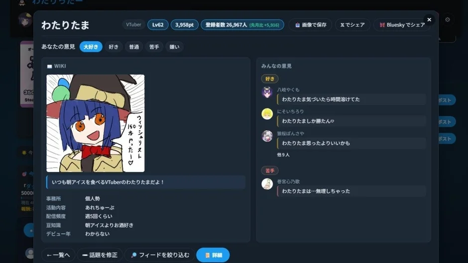 VTuber「わたりたま」のプロフィール画面