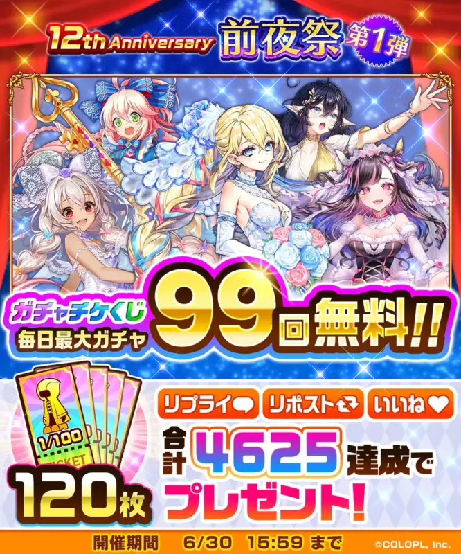 リプライ＆リポスト＆いいねキャンペーン
