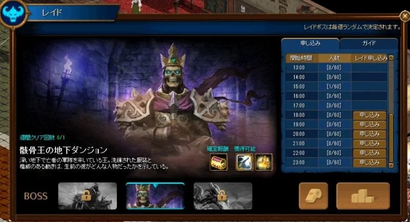 レイドコンテンツのUI改善画面