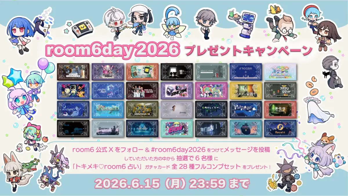 room6day プレゼントキャンペーン