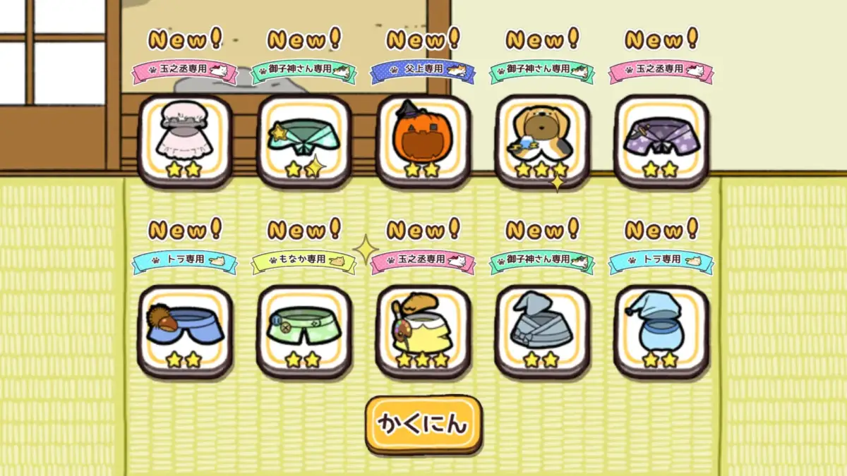 呉服屋の10連機能