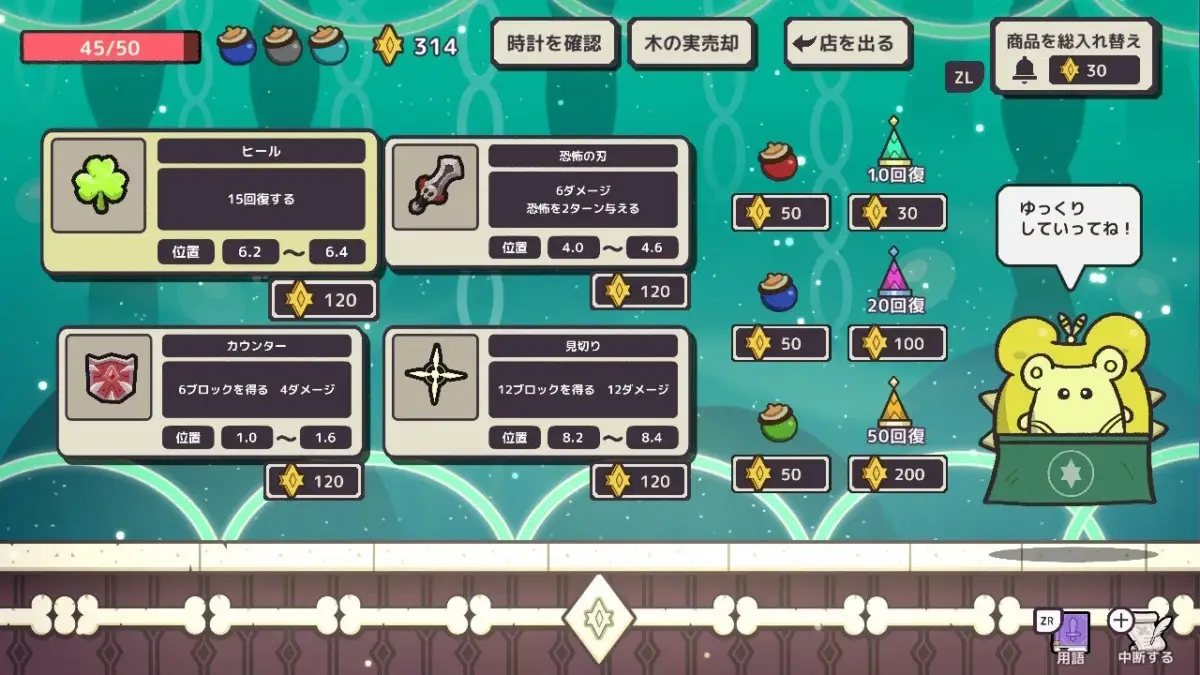 ゲーム画面、ショップUI