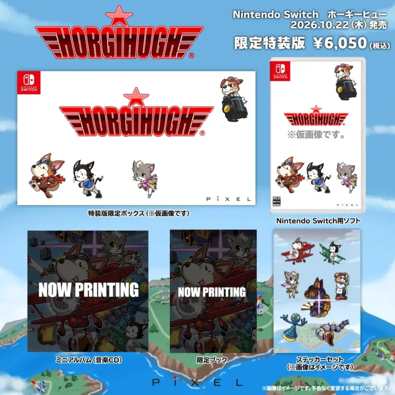 Nintendo Switch用ゲーム「HORGIHUGH」の限定特装版の告知画像