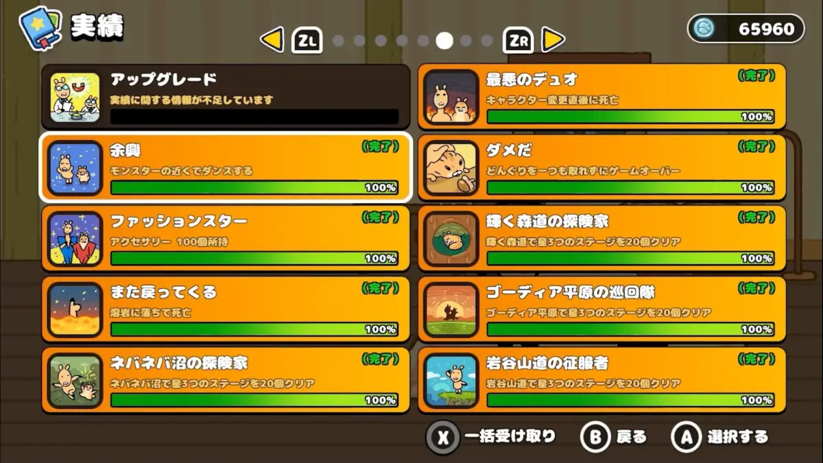 実績画面
