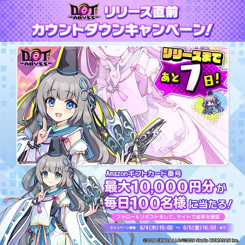カウントダウンキャンペーン