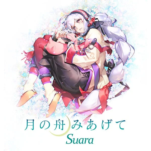 月の舟みあげて Suara