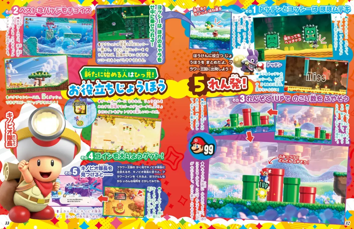 マリオワンダー攻略