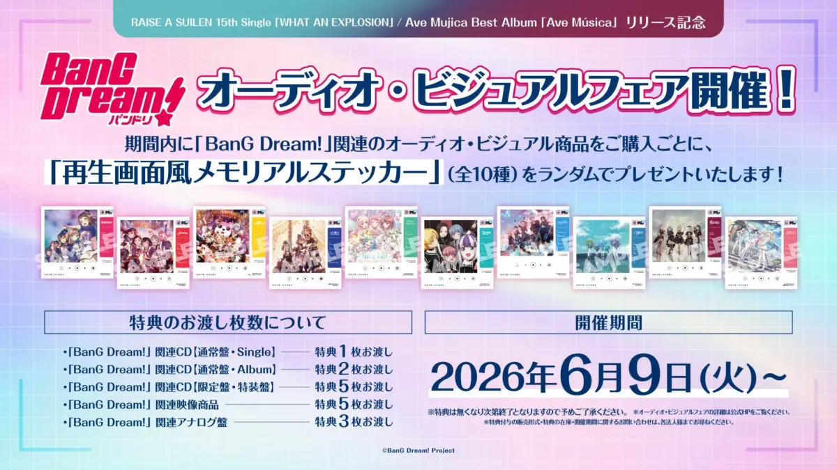 オーディオ・ビジュアルフェア告知