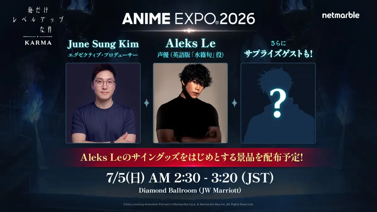 Anime Expo 2026イベント告知
