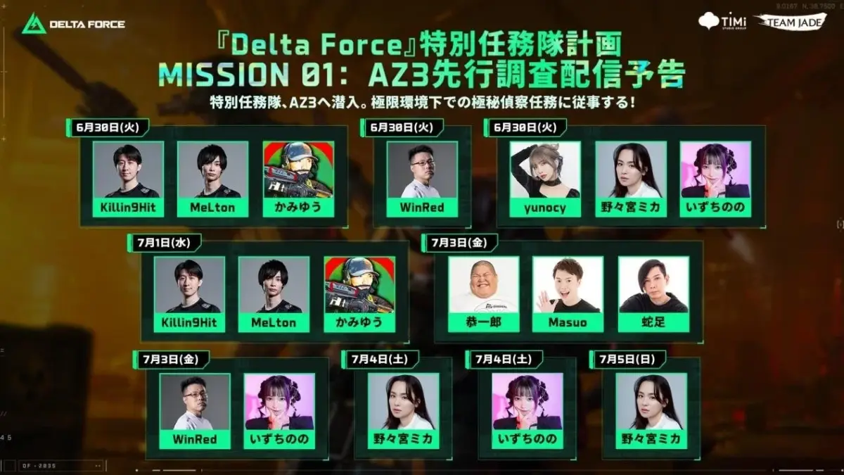 Delta Force：特別任務隊計画MISSION 01: AZ3先行調査配信予告
