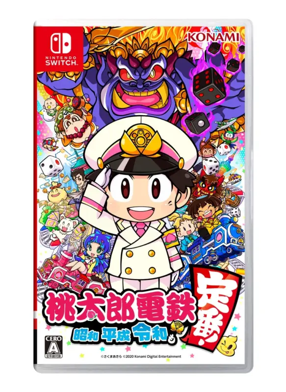 桃太郎電鉄 ~昭和 平成 令和も定番!~